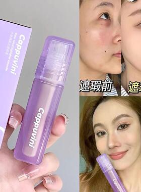 榄皮的真命！丝绒遮瑕液橄泛敏红皮AYI脸部提亮黑水眼圈垮脸泪沟