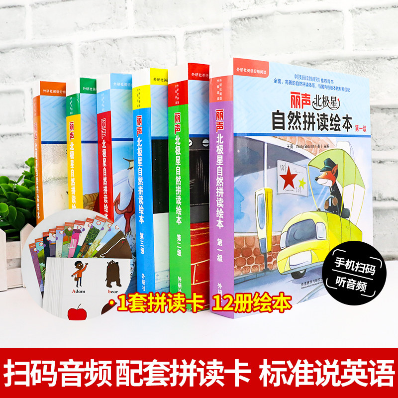 任选丽声北极星自然拼读绘本第一二三四五六级全套可点读英式幼儿小学英语分级阅读绘本3-4-5-6-8岁外研社幼儿童英语启蒙绘本_虎窝淘