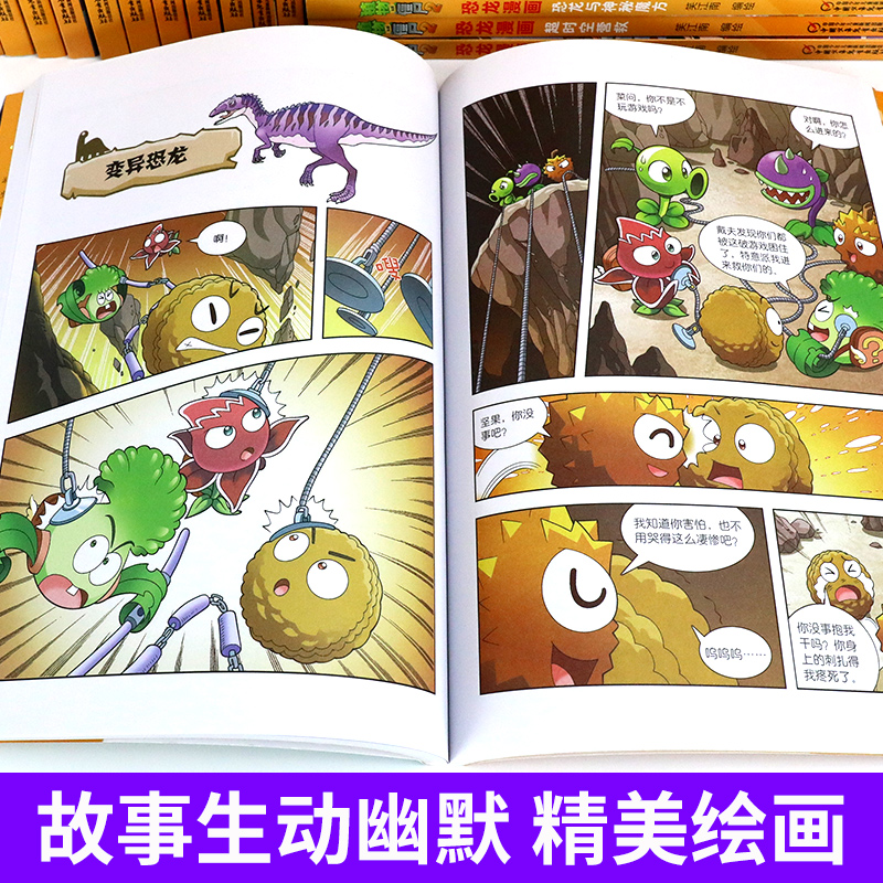 植物大战僵尸2恐龙漫画书全套46册儿童恐龙绘本科普百科全集侏罗纪恐龙世界爆笑连环画故事6-9一12小学生三四五六年级课外阅读书籍 - 图2