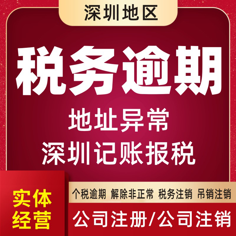 外地公司迁入迁出迁移广州深圳公司跨区跨市跨省地址异常变更注销