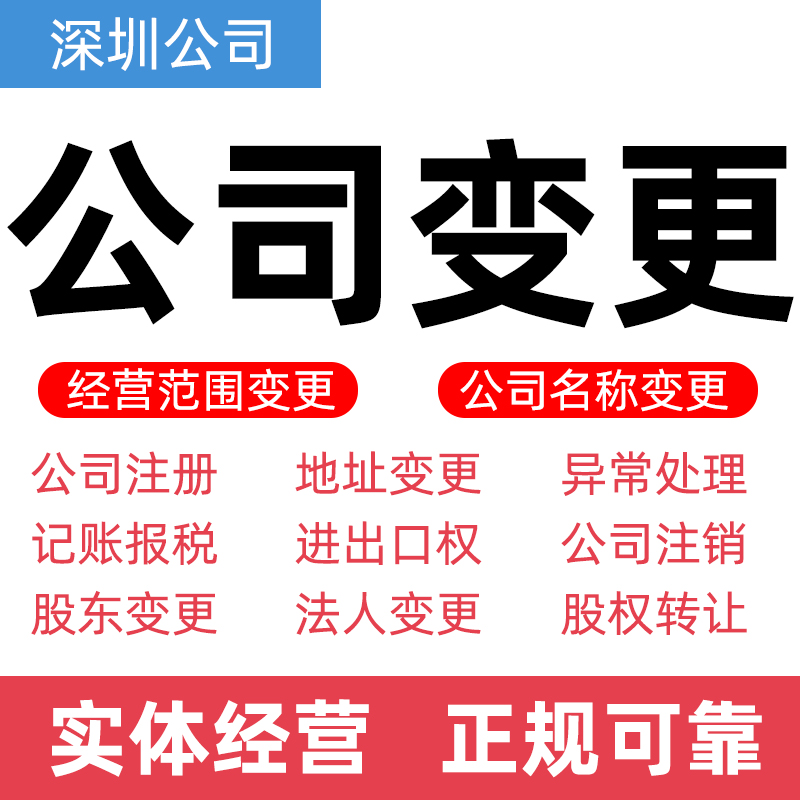 外地公司迁入迁出迁移广州深圳公司跨区跨市跨省地址异常变更注销