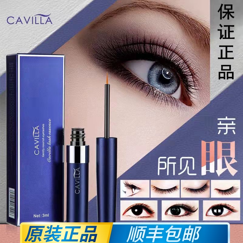 cavilla卡维拉眼睫毛增长液官网正品店睫毛液卡微拉生长液卡薇拉