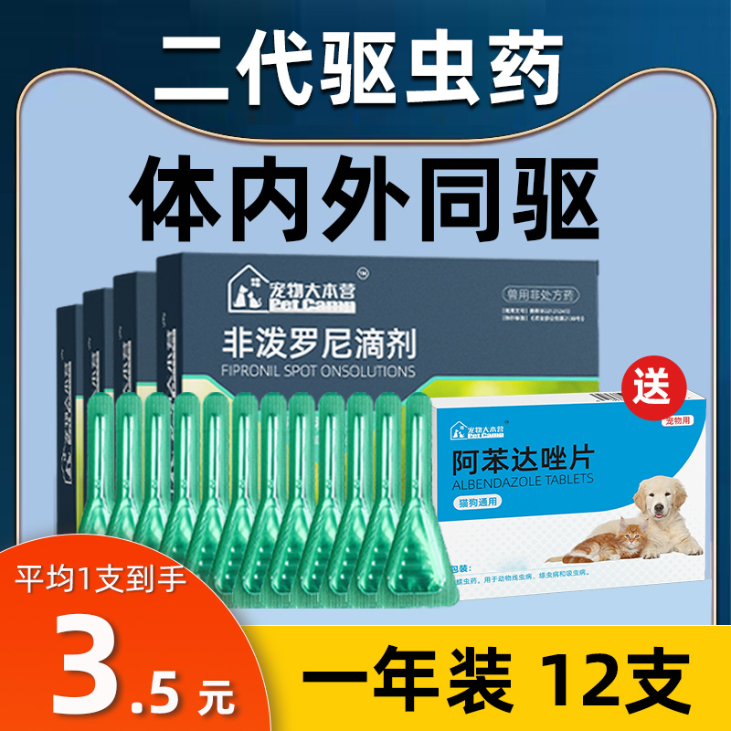 宠物大本营猫咪驱虫药体内外一体狗狗体外驱虫跳蚤蜱虫犬猫狗通用 - 图0