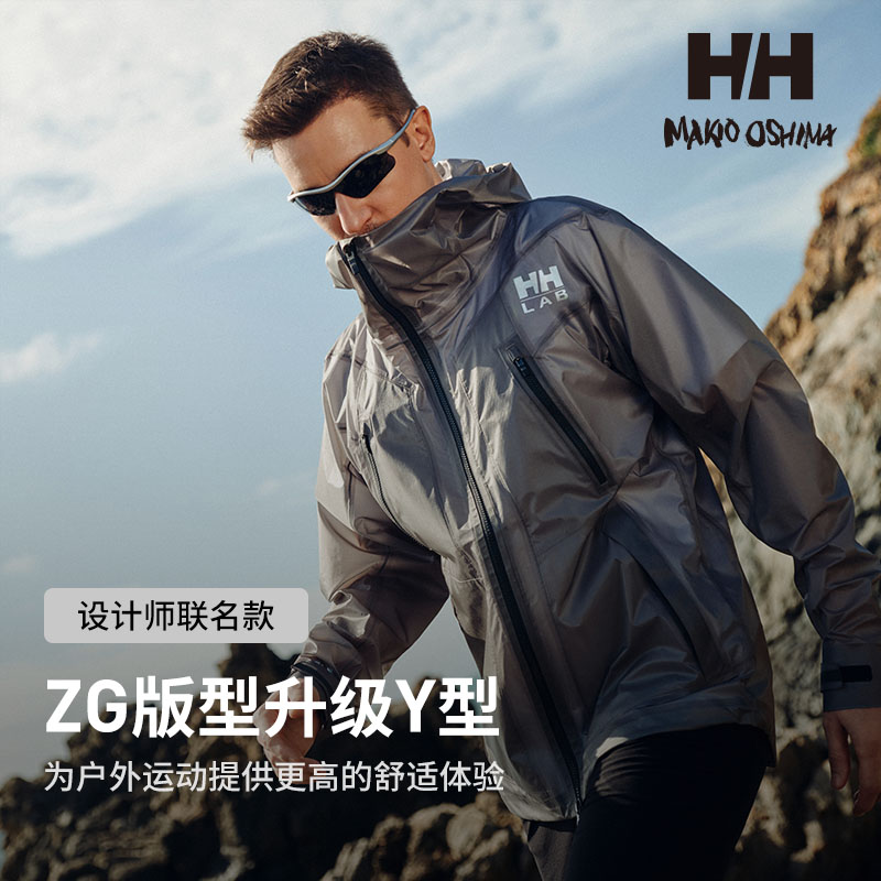 【王大陆同款】HELLY HANSEN/HH 24户外防水透湿7D超薄轻量冲锋衣-图1