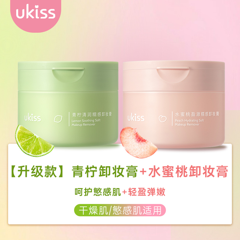 UKISS卸妆膏女深层清洁uikks柚子温和乳霜油悠珂思官方旗舰店正品-图2