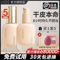 uodo powder bottom liquid official flagship store lasting no demakeup autumn winter Youvado female flawless dry leather blend oil skin