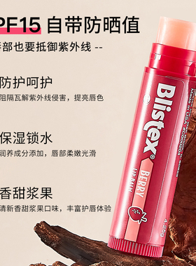 【含维生素e】百蕾适碧唇润唇膏