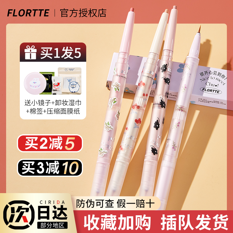 花洛莉亚卧蚕笔双头高光影眼线笔初吻女花落利亚华洛丽亚Flortte - 图0