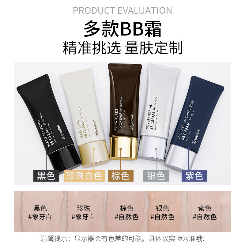 韩国Heynature韩妮采BB霜女妆前乳保湿防晒遮瑕不脱妆粉底液隔离,淘宝优惠券,粉丝福利购,淘宝优惠卷