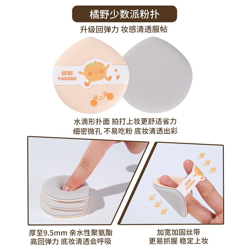 妖制粉扑星耀偶像派系粉底液专用气垫干湿两用双面可用美妆蛋上妆,淘宝优惠券,粉丝福利购,淘宝优惠卷