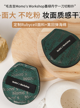 【丹宁-墨绿一刀切】毛吉吉粉扑