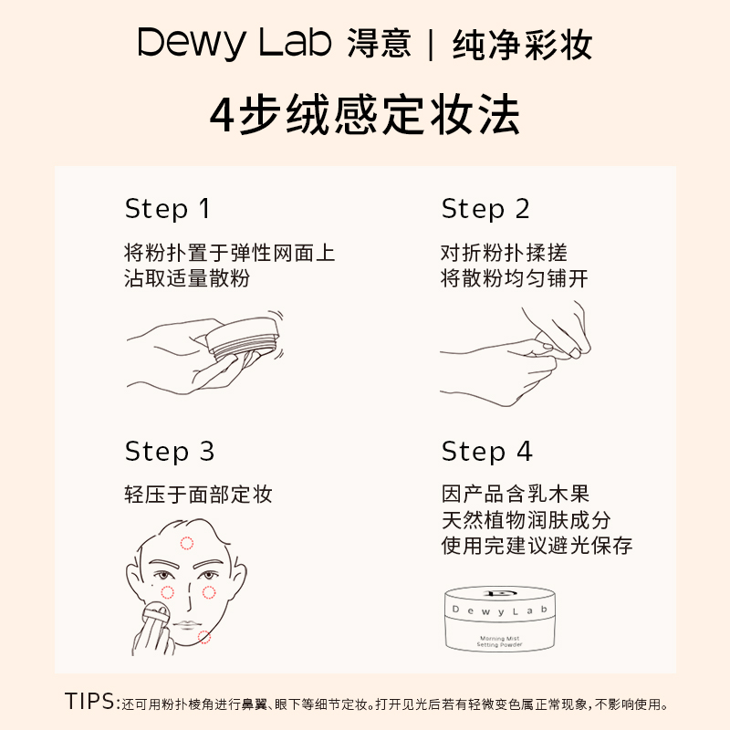 Dewy Lab淂意散粉宝控油持久不脱妆油皮遮瑕得意旗舰店定妆蜜粉饼 - 图3