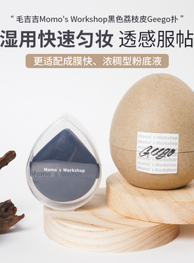 【geego粉扑】毛吉吉geego粉扑丹宁棉花糖海绵植绒不吃粉