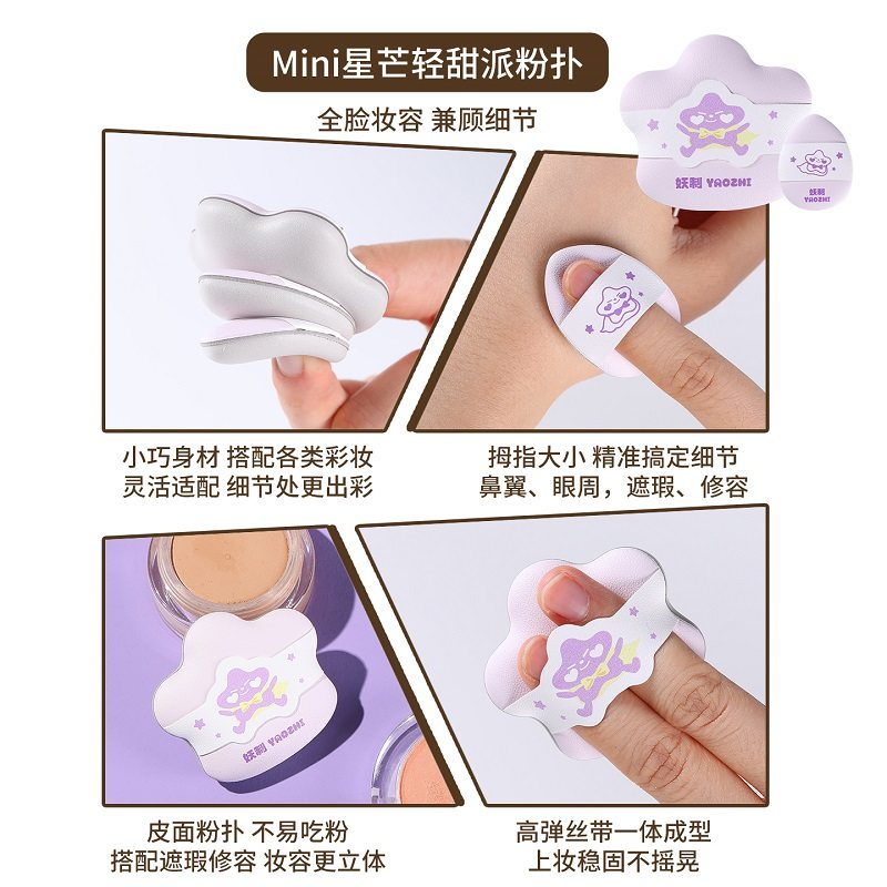 妖制粉扑星耀偶像派系粉底液专用气垫干湿两用双面可用美妆蛋上妆,淘宝优惠券,粉丝福利购,淘宝优惠卷