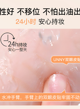 爆卖2W+!unny双眼皮贴