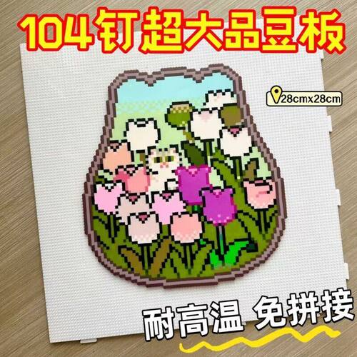 耐高温拼豆垫板画刻度线格2.6mm高长钉不变形工具配件底板超大板 - 图0