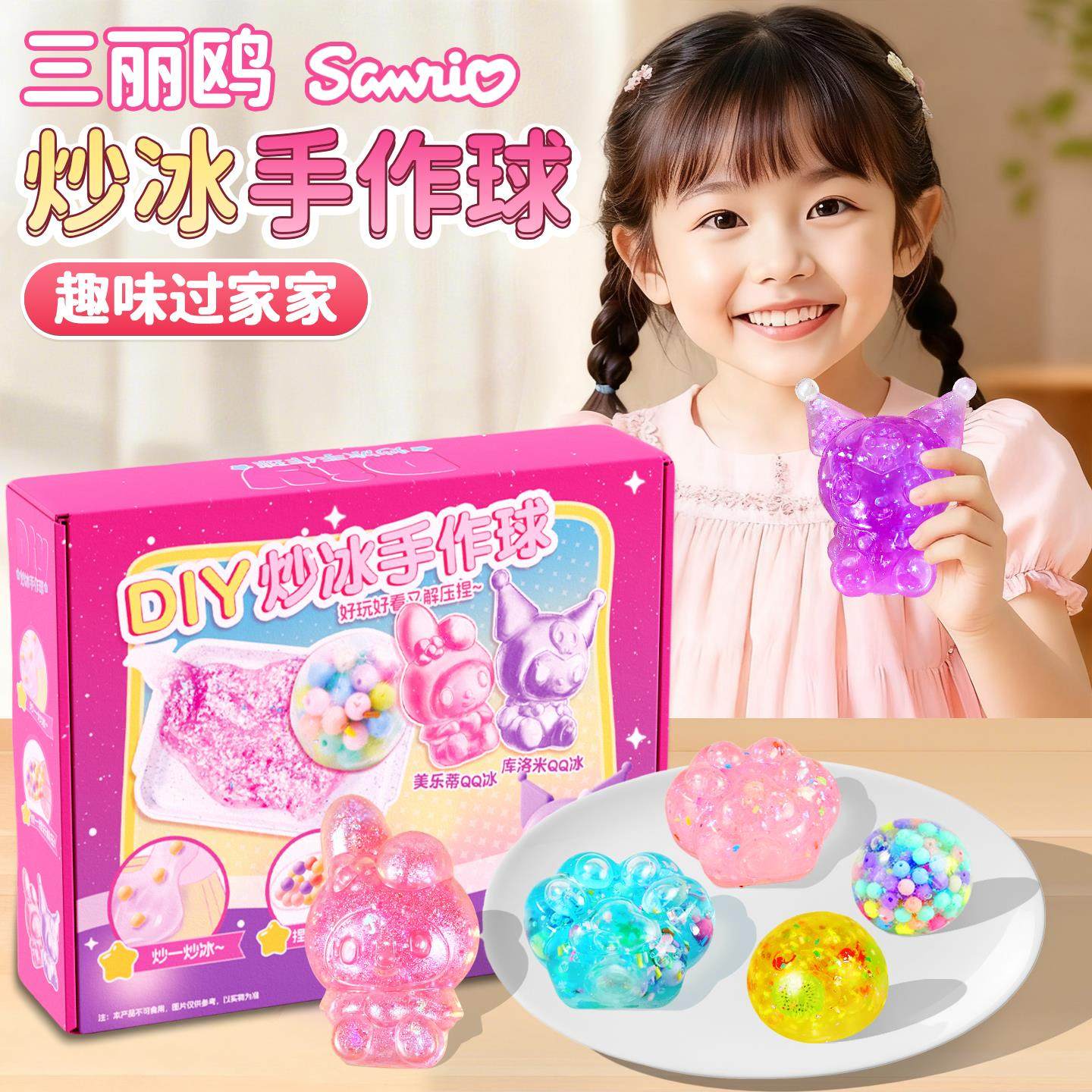 DIY炒冰手作球捏捏乐创意手工儿童仿真食玩减压玩具男女孩礼物6岁,淘宝优惠券,粉丝福利购,淘宝优惠卷