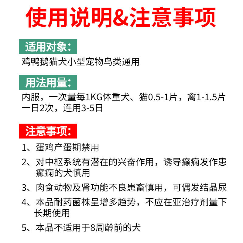 小鸡开口药恩诺沙星片兽用猫狗宠物仓鼠鹦鹉鸽药兔子芦丁鸡用消炎,淘宝优惠券,粉丝福利购,淘宝优惠卷