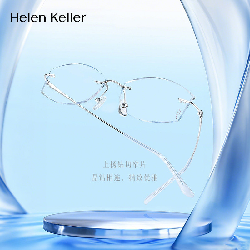 海伦凯勒2026新款轻颜无框近视眼镜女可配度数钛架眼镜框男K2047,淘宝优惠券,粉丝福利购,淘宝优惠卷