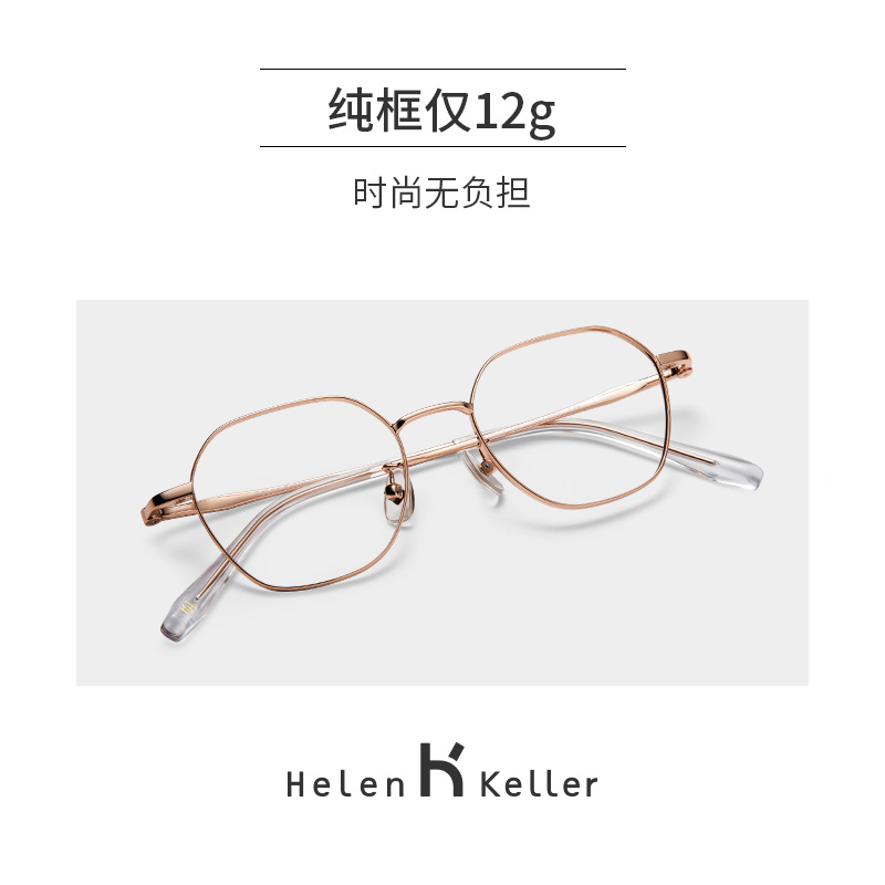 海伦凯勒问心陈玥陈昊宇同款眼镜框女款眼睛架近视可配度数H82038