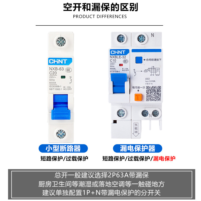 正泰空气开关带漏电保护器2P32A家用220v断路器63A1P空开1P+N漏保,淘宝优惠券,粉丝福利购,淘宝优惠卷