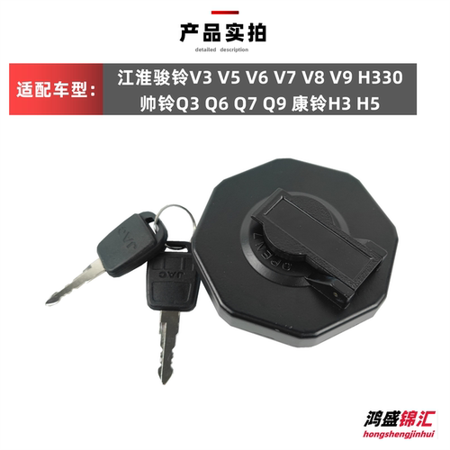适配江淮骏铃v5v6帅铃q6油箱盖新康铃hs货车配件v3v7q3q9油箱盖锁 - 图0
