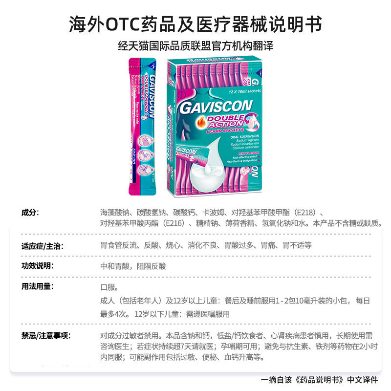 GAVISCON嘉胃斯康口服液肠胃用药胃食管胃酸反流反酸烧心10ml12条