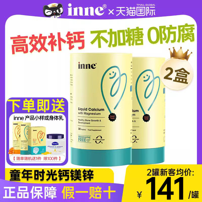 2盒童年时光钙镁锌小金条液体钙 AUCHOICE海外钙铁锌
