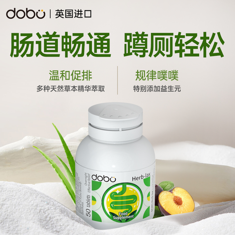 DOBO便秘益生菌西梅酵素润肠清排宿便植物夜间酵素herb噗噗片乐康 - 图2