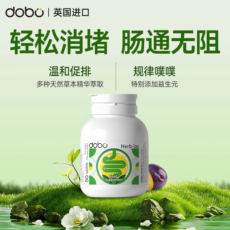 进口DOBO噗噗片便秘益生菌成人调肠胃肠道益生元促进蠕动促排酵素
