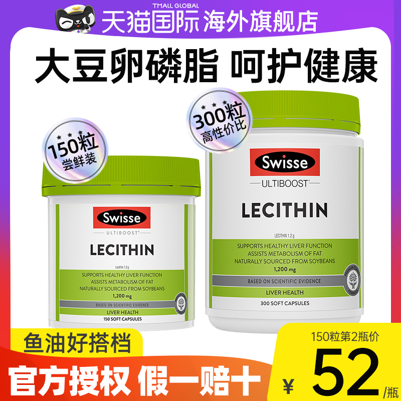 swisse大豆卵磷脂软胶囊中老年卵暽脂软磷脂深海鱼油官方旗舰店 - 图0