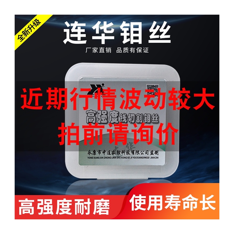 线切割配件连华钼丝0.18mm定尺2000米0.2 0.160.14高强度稳定耐磨 - 图3