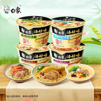 白象汤好喝迷你杯老母鸡海鲜汤面