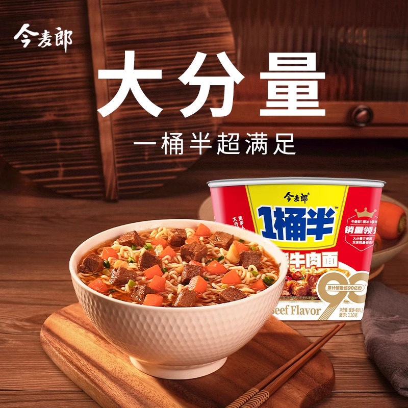 今麦郎一桶半方便面大面饼大桶装泡面红烧牛肉面鲜虾鱼板速食夜宵-图2