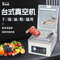 Funchi FQ260 Desktop food vacuum machine Packaging machine Commercial medium concave surface convex cover fully automatic seal red sausage Seafood Meat Embalming Refreshing Dry Wet Hotel Little Workshop Family