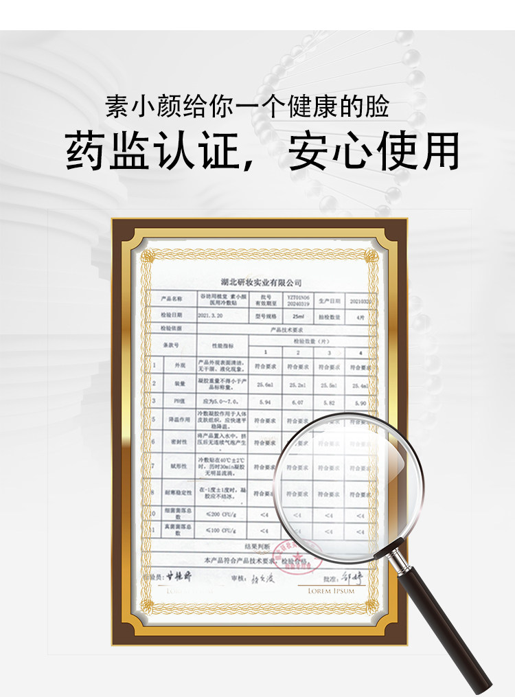 素小颜医用冷敷贴补水护理医美敷料 素小颜伤口敷料