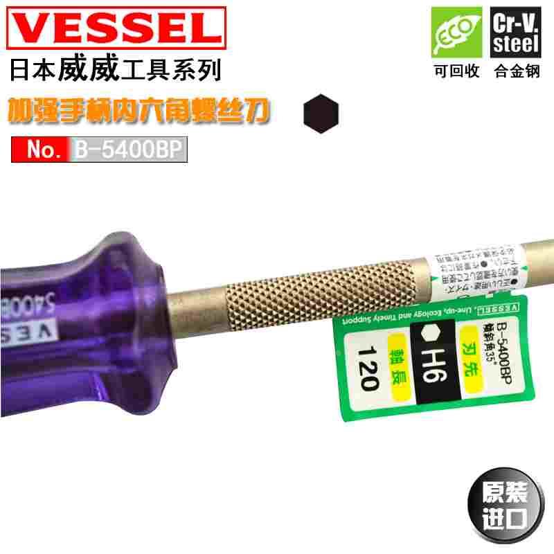 日本VESSEL威威球头内六角扳手进口加硬圆头螺丝刀1.5 2.5 3 4mm - 图2