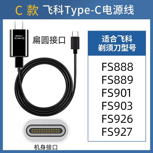 适用飞科剃须刀充电器线通用usb刮胡刀FS373 372 318 871 339 375 - 图2