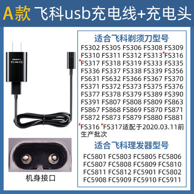 适用飞科电动剃须刀充电器线FS372 373 339 375 871 360 901通用 - 图0