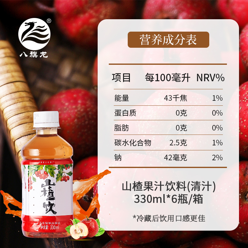 八旗龙山楂果汁饮料解渴解腻0脂健康熟水熬制整箱批发山楂饮品