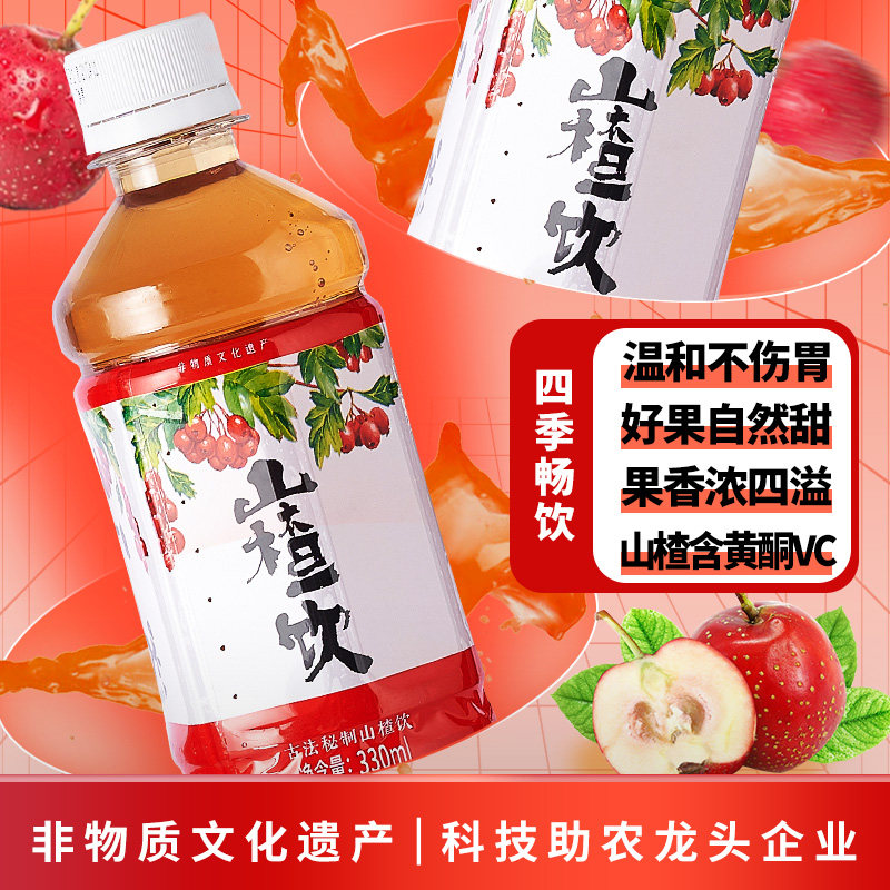 八旗龙山楂果汁饮料解渴解腻0脂健康熟水熬制整箱批发山楂饮品