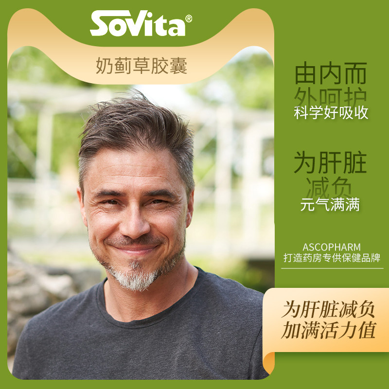 sovita德国进口飞蓟男士解酒奶蓟草 sovita海外蓟类