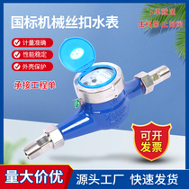 National Label running water engineering screw-wing type wire buckle 15 20 Domestic water meter 4 points 6 points 1 1 inch 1 2 inch horizontal water meter