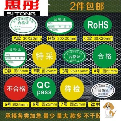 绿色计量不产品合格证检验标签不干胶商标贴纸检定报废QCpass质检校验检测检定标签贴纸标签校准证检RoHS环保 - 图1