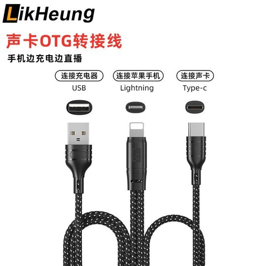 声卡直播连接线OTG声卡线安卓直播线苹果直播线声卡录音收音小米华为连接声卡艾肯so8金运十盏灯声卡线