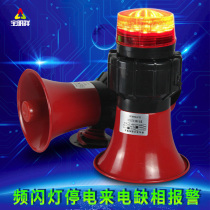 Bao Mingxiang power outage power cut call deficiency alarm Sursound and sound and light multifunction breeding motor protection warning