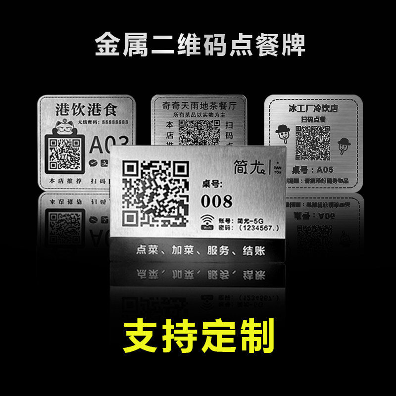 不锈钢桌号牌扫码点餐牌餐厅点餐码金属付款码二维码牌子号码牌饭店二维码桌贴立牌定制台卡桌牌号定做台号牌,淘宝优惠券,粉丝福利购,淘宝优惠卷