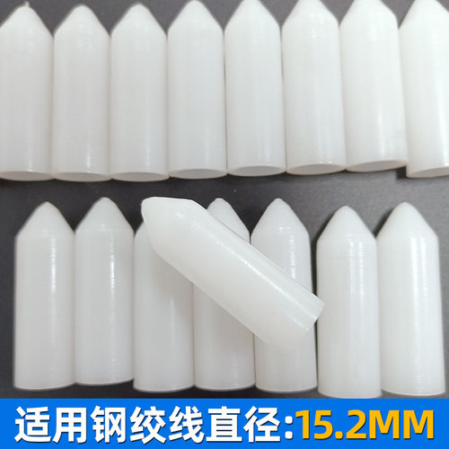 钢绞线子弹头15.2mm穿束机锚索导向帽穿线机穿束帽钢绞线头塑料套 - 图2