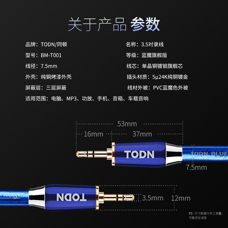 丹麦同顿7N单晶铜镀银AUX音频线3.5mm公对公对录线音响电脑连接线-图1