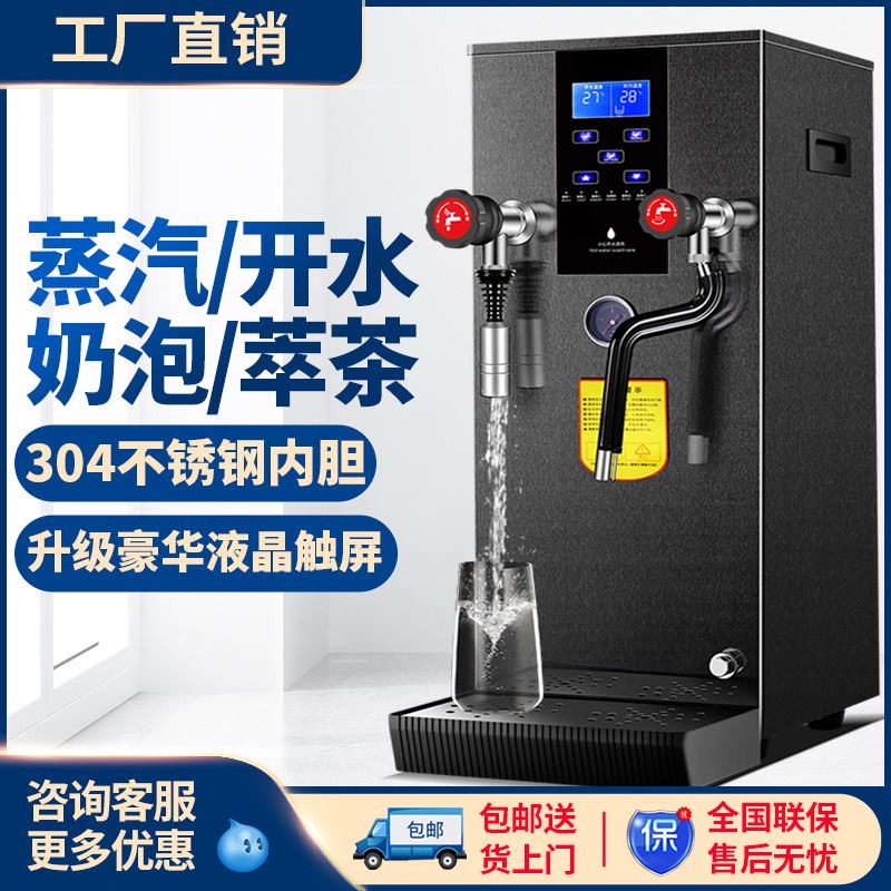 商用智能液晶蒸汽开水机奶茶店设备专用加热机奶泡机可定110/220V - 图3